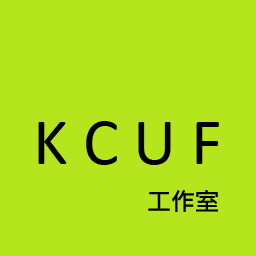 K C U F 工作室